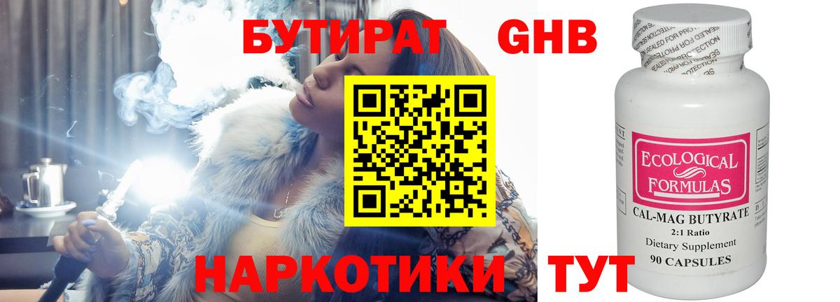 Мурманск  БУТИРАТ 99%  Вход с VPN 