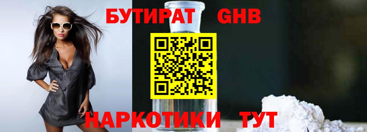 Бутират бутандиол Мурманск