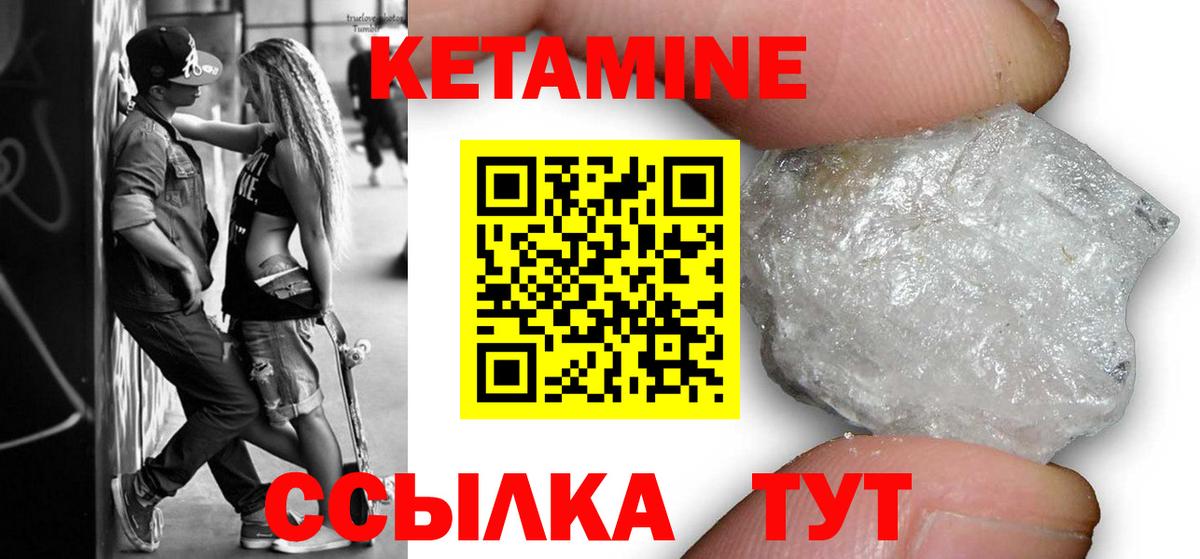 Кетамин VHQ  Кетамин ketamine  Мурманск  Вход с VPN 