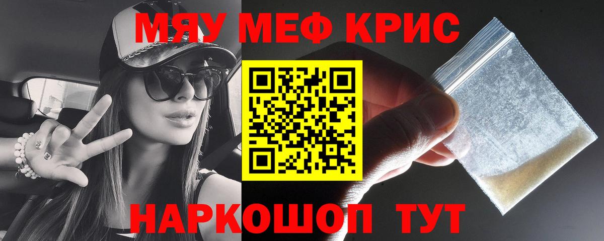 Меф кристаллы Мурманск