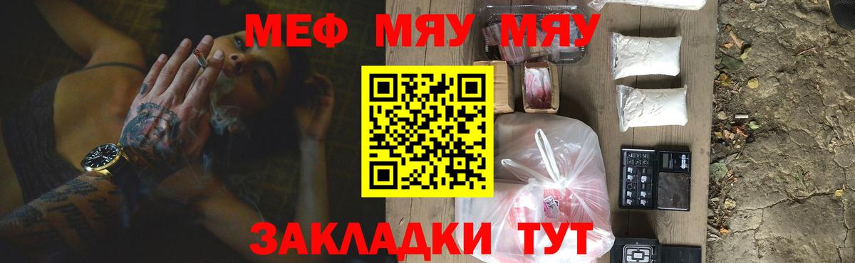 МЯУ-МЯУ мяу мяу  МЯУ-МЯУ  Вход с VPN  Мурманск  Мефедрон mephedrone 