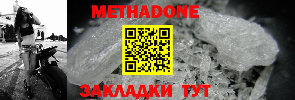 Метадон VHQ Мурманск