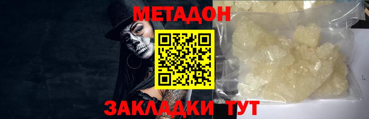 Метадон мёд  нарко площадка наркотические препараты  Вход с VPN  Мурманск  Метадон VHQ 