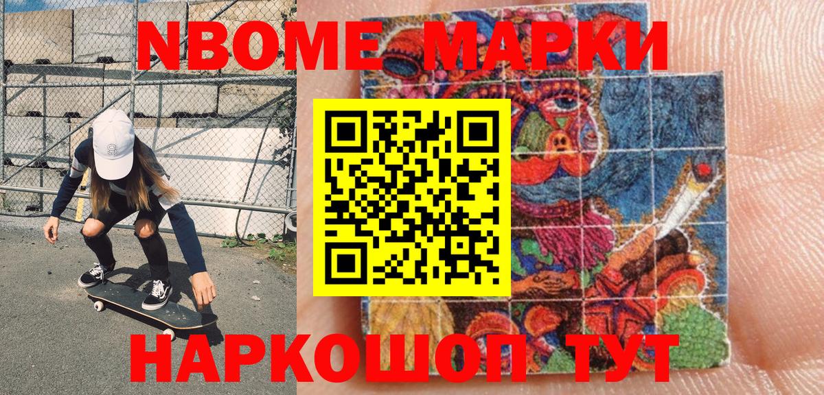Мурманск  Наркотические марки 1,8мг  Марки 25I-NBOMe  Наркотические марки 1,8мг  Вход с VPN 