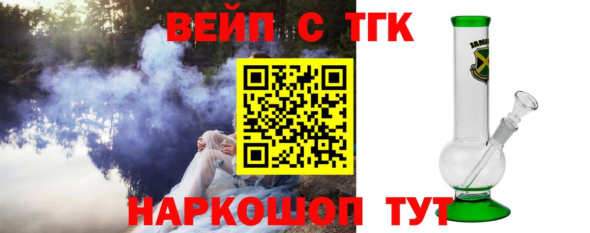 ТГК вейп  Дистиллят ТГК жижа  наркота  Мурманск  Вход с VPN 